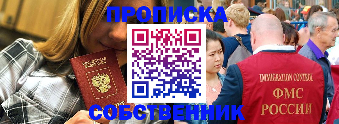 временная регистрация законно в Холмске