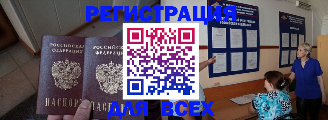 купить прописку в Холмске