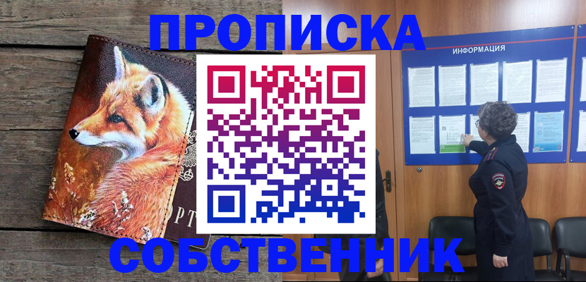 прописка для работы в Холмске
