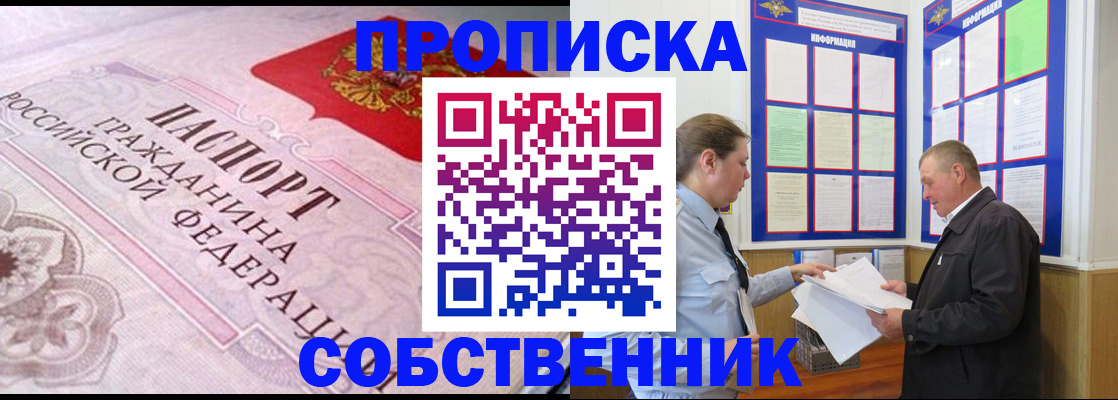 временная регистрация в квартире в Холмске