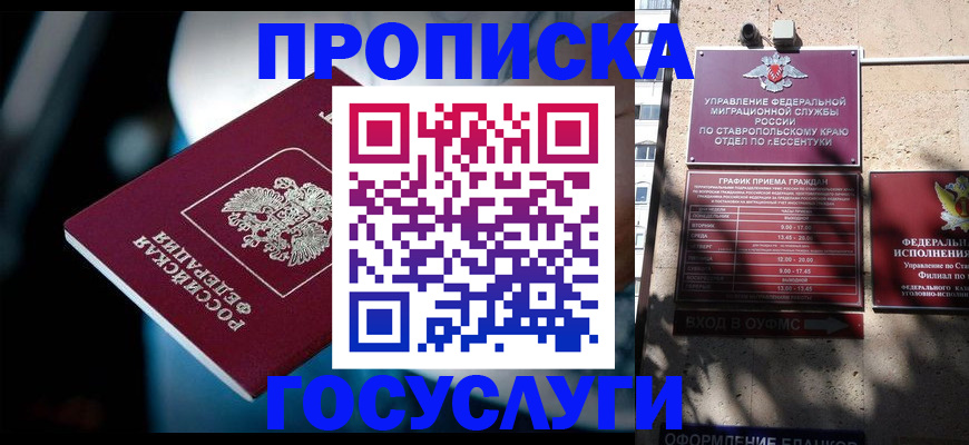 прописка в Холмске