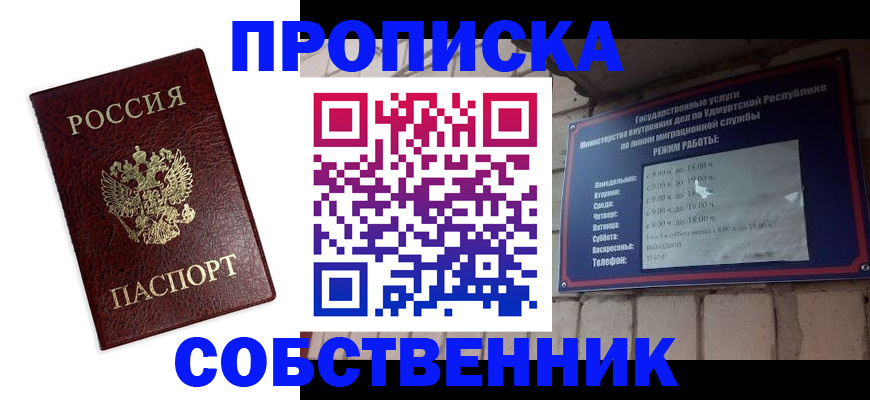 прописка 2025 в Холмске